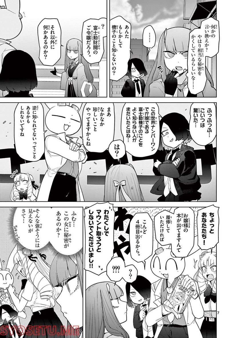 Giant Ojousama - Chapter 47 - Page 8
